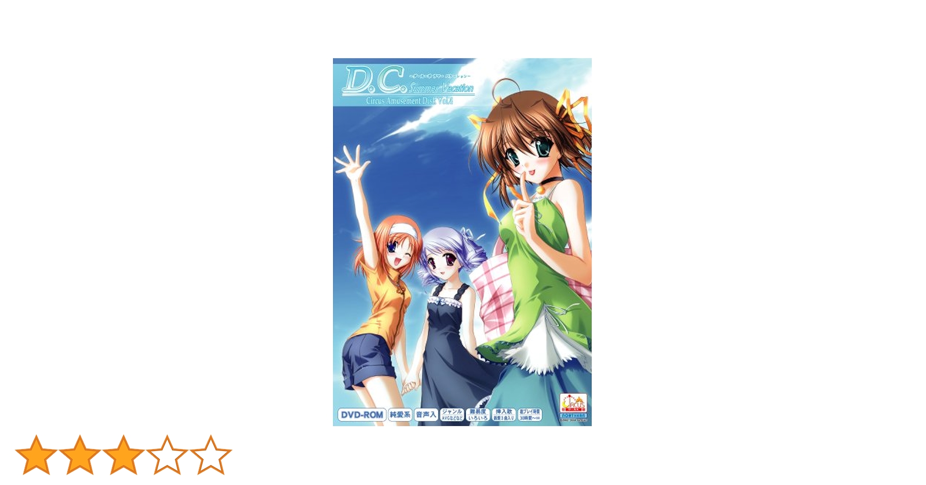 Amazon.co.jp: D.C. Summer Vacation 通常版 : PCソフト