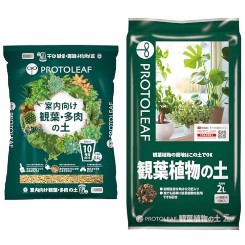 【セット買い】プロトリーフ室内向け観葉・多肉の土10号鉢用 8.4L + 観葉植物の土 2L
