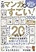 このマンガがすごい！ 2026