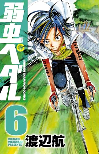 弱虫ペダル　6 (少年チャンピオン・コミックス)