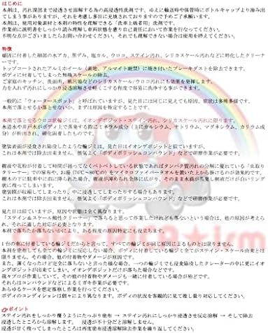 Amazon ステイン スケール酸性クリーナー200ml 洗車上級者用 雨ジミ除去剤 ウロコ除去剤 シリカスケール除去剤 ウォータースポット除去剤 イオンデポジット除去剤 ステインリムーバー ステイン除去剤 カーシャンプー ボディクリーナー 車 バイク