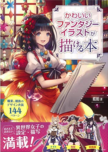 無料電子書籍 pdf かわいいファンタジーイラストが描ける本 バイ