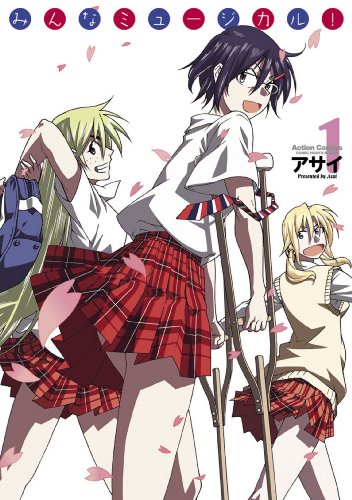 『みんなミュージカル!』