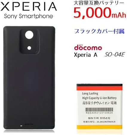 Amazon Craques Sony Xperia A Docomo So 04e 対応 5000mah 大容量互換バッテリー Ba950 専用バッテリーケース ブラック 付き バッテリー 通販