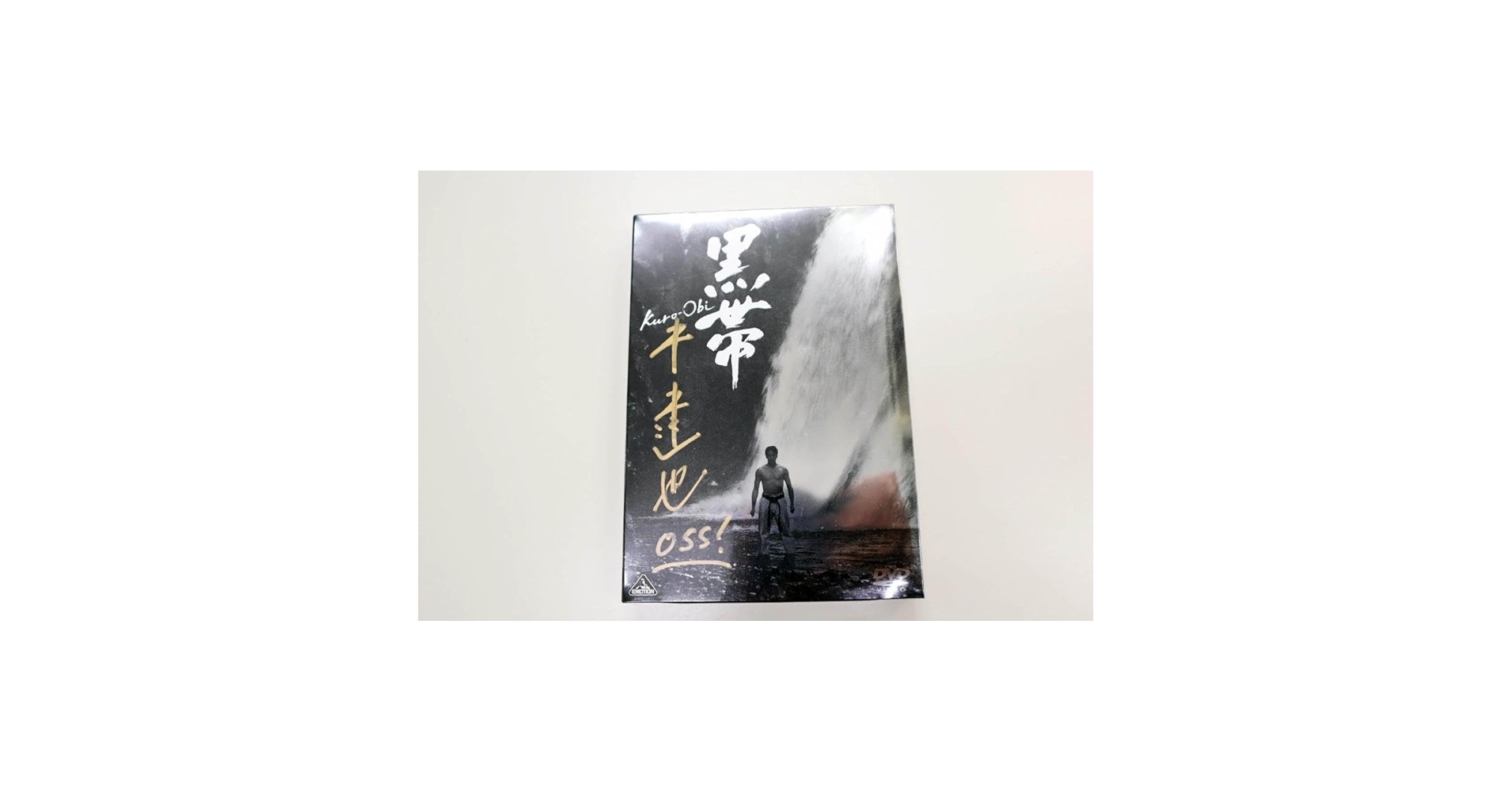 空手映画　DVD　黒帯 KURO-OBI 初回限定版2枚組 中達也直筆サイン入り Amazon.co.jp: 空手映画 DVD 黒帯 KURO-OBI 初回限定版2枚組 中