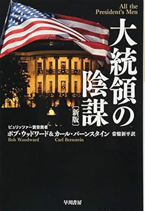 『ある大統領の死』　上・下巻　昭和42年　宮川毅訳　ウィリアム・マンチェスター著 ある大統領の死』 上・下巻 昭和42年 宮川毅訳 ウィリアム