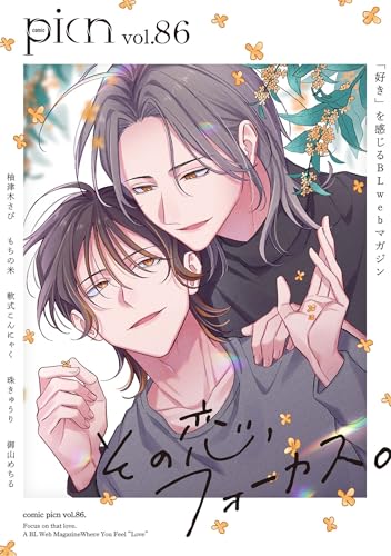 comic picn vol.86 (Kindle版)』｜感想・レビュー - 読書メーター