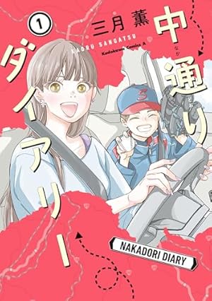 Amazon.co.jp: 身の程知らずのシンデレラ （1） (角川コミックス