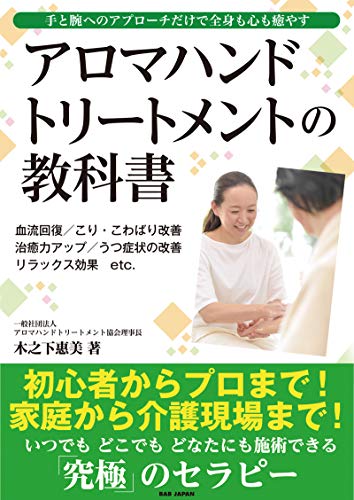 オライリー 無料電子書籍 アロマハンドトリートメントの教科書 バイ