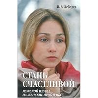 Stan schastlivoi 5946252488 Book Cover