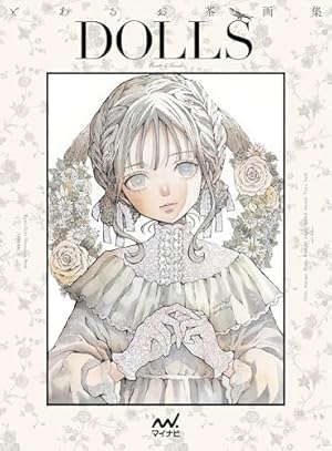 とあるお茶様 画集「線の軌跡」 豪華版 サイン入り とあるお茶画集 線の軌跡【特別装丁版】 | マイナビブックス