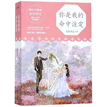 Paperback You Are My Destiny (2 Volumes) (Chinese Edition) [Chinese] Book