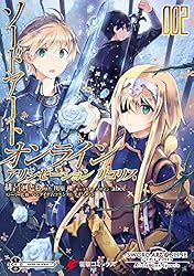 ソードアート・オンライン アリシゼーション リコリス 2 (電撃