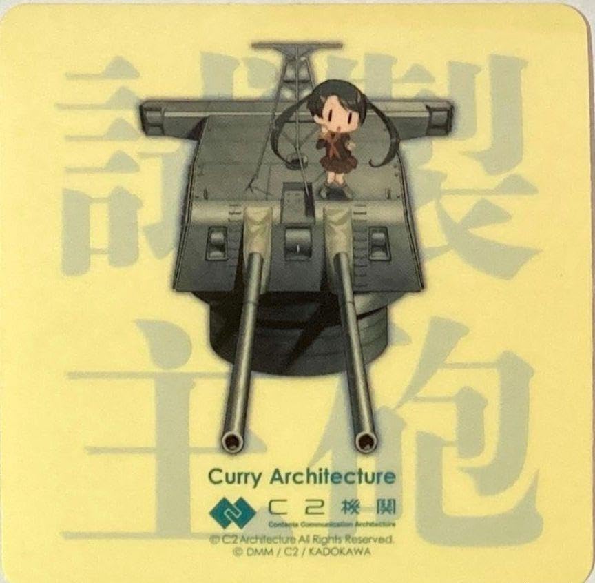 Amazon.co.jp: 艦これ カレー機関 31st 試製4号砲 前段 シール : Toys 