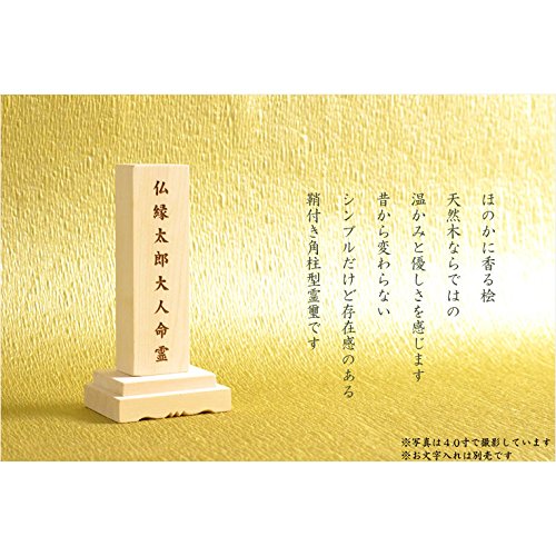 Amazon | 仏縁堂ブランド：霊璽・御霊代【天然木総桧：鞘付き
