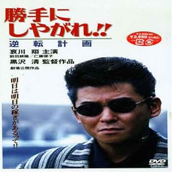 勝手にしやがれ!! DVD 5卷セット レンタル Amazon.co.jp: 勝手にしやがれ ヘイブラザー 全5巻レンタル版DVD