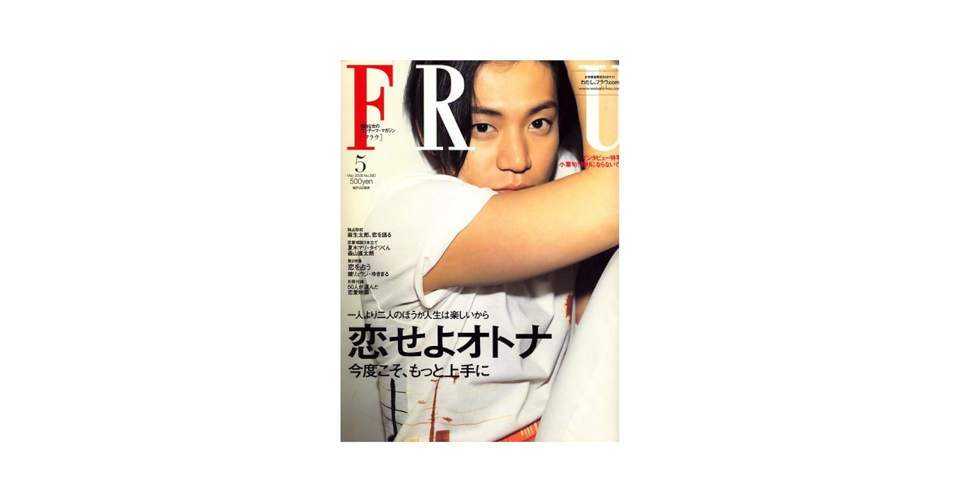 FRaU フラウ　2013年5月号 FRaU (フラウ) 2008年 05月号 [雑誌] |本 | 通販 | Amazon