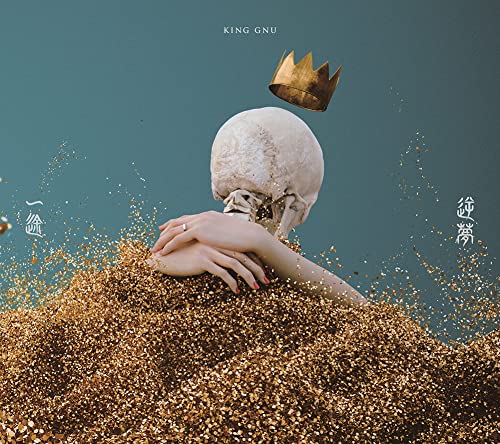 【オリジナルステッカー付】 King Gnu 一途 / 逆夢 【 通常盤 】(CD) 【オリジナルステッカー付】 King Gnu 一途 / 逆夢 【 通常盤 】(CD)