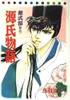 源氏物語 ♦♦♦♦♦巻1−10セット 瀬戸内寂聴 源氏物語全巻 源氏物語 文庫 全10巻 完結セット