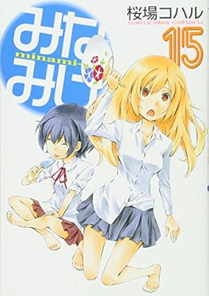 Amazon.co.jp: みなみけ(15) (ヤングマガジンコミックス) : 桜場 Amazon.co.jp: みなみけ(15) (ヤングマガジンコミックス) : 桜場