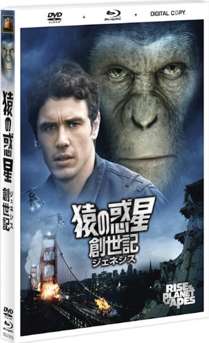猿の惑星：創世記（ジェネシス）　2枚組DVD＆ブルーレイ＆デジタルコピー（DVDケース）〔初回生産限定〕