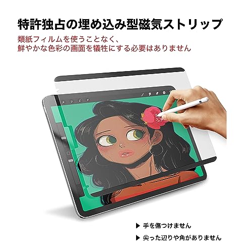 Novaplus 神絵師 保護フィルム 10.9 / 11インチ iPad Pro/Air 用 ペーパー感覚 フィルム マグネット式 着脱式 iPad 第10世代 保護フィルム アンチグレア 反射低減 イラストに最適