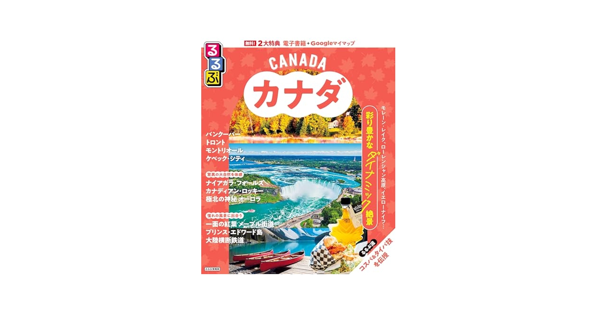 【中古】 るるぶカナダ バンクーバー　ビクトリア　トロント　カナディアン・ ’０７～’０８/ＪＴＢパブリッシング 913w6zxWXKL.jpg