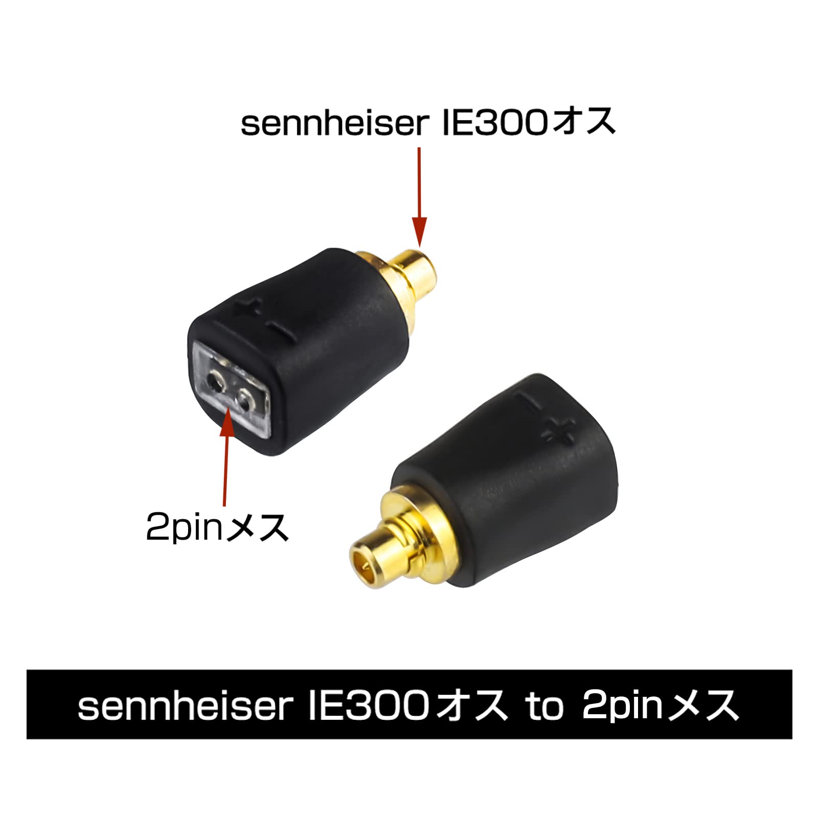 Amazon | okcsc IE300-2Pin 変換コネクター コネクターキット