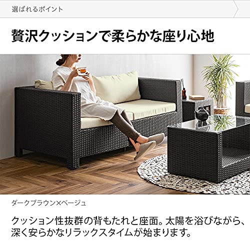モダンデコ 2人掛け ガーデン ソファ ラタン調 (ダークブラウン×ベージュ) 6枚目