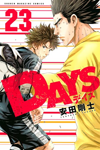 オライリー 無料電子書籍 DAYS(23) (週刊少年マガジンコミックス) バイ