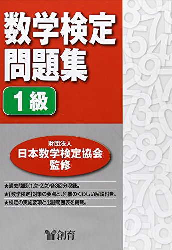 無料電子書籍アプリ 数学検定問題集 1級 バイ