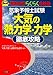 気象予報士試験大気の熱力学・力学徹底攻略