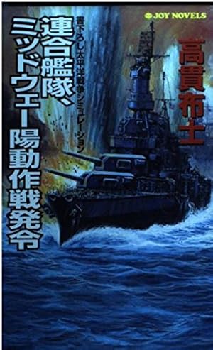 超空の決戦 (1) (歴史群像コミックス) | 田中 光二, 渡辺 明 |本
