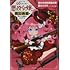 園心ふつう「どうしても破滅したくない悪役令嬢が現代兵器を手にした結果がこれです（1）」