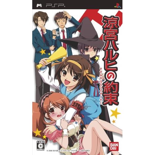 涼宮ハルヒの約束