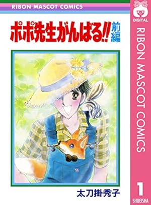 P.M.3:15ラブ・ポエム 太刀掛秀子傑作集 1 (りぼんマスコット