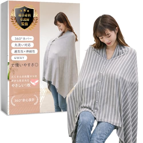 Vivenova 授乳ケープ 【総合産科看護師監修】【UVカット/360°安心設計】 授乳服 授乳 ケープ 授乳ポンチョ (グレーストライプ)