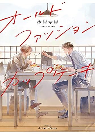 最安値⭐︎ 佐岸左岸 ihr hertz 2022年7月号 特典 イラストカード ihr HertZ 2022年7月号｜ビーズガーデン bʼs-garden