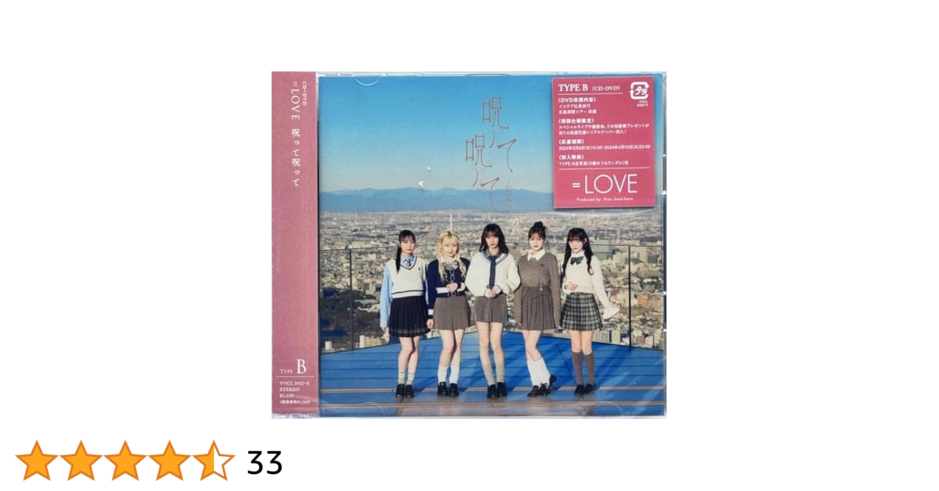 未使用 =LOVE イコラブ 呪って呪って 応募券 シリアル 9枚 Amazon.co.jp: 【外付け特典あり】呪って呪って (Type B CD＋DVD