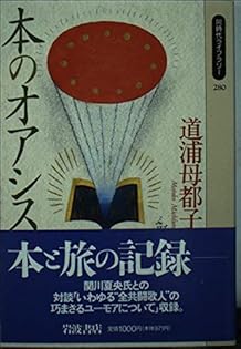 Amazon.co.jp: 道浦 母都子: 本、バイオグラフィー、最新