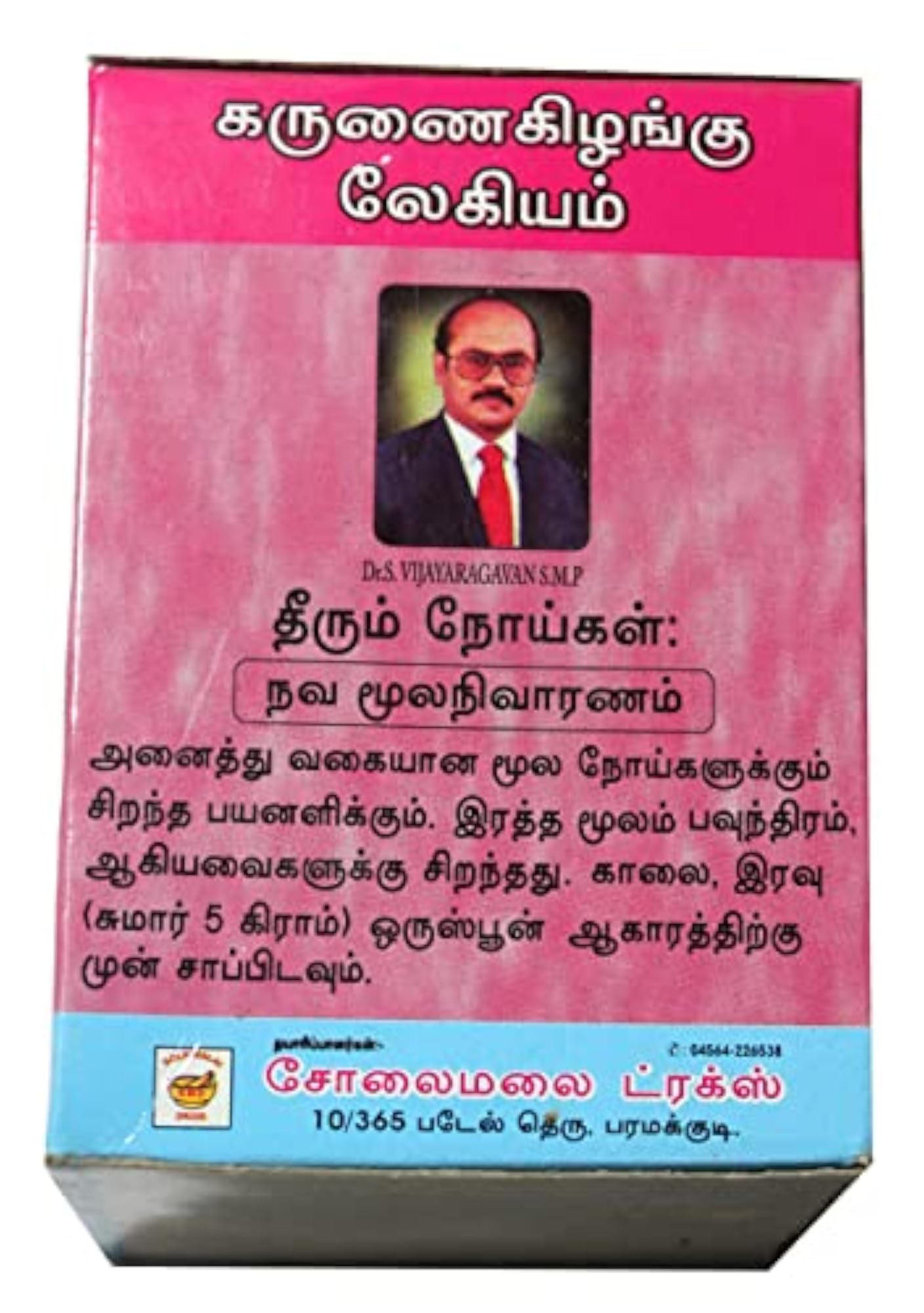 Karunai Kilangu Legiyam, 250 Gram Siddha Medicine