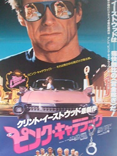 Amazon 映画b2ポスター ピンクキャデラック クリントイーストウッド アニメ 萌えグッズ 通販 Amazon 映画b2ポスター ピンクキャデラック クリントイーストウッド アニメ 萌えグッズ 通販