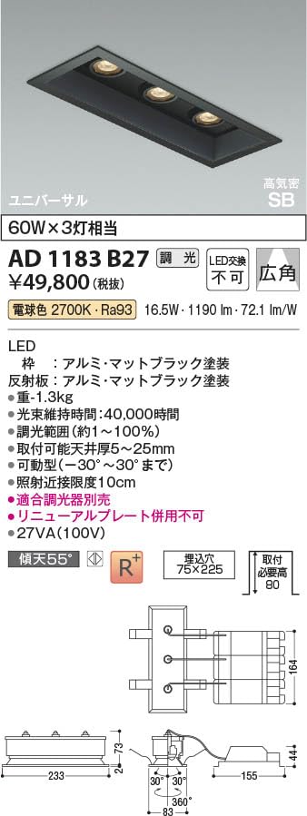 Koizumi 高気密SBダウンライト AD1189W27 8個セット Koizumi コイズミ照明 LED高気密SBダウンライト AD1238W27