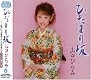 ひだまり坂