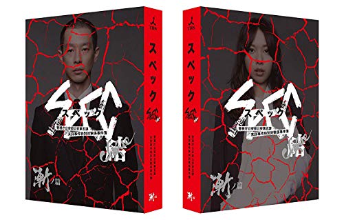 Japanese Movie - Spec Close Zen No Hen (Movie) Premium Edition (3DVDS) [Japan DVD] TCED-2192 image 2