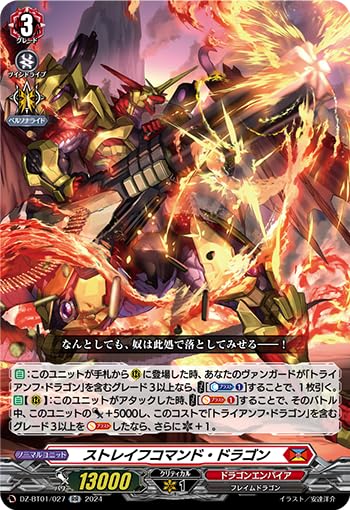 Amazon.co.jp: 運命大戦 DZ-BT01 027 ストレイフコマンド・ドラゴン