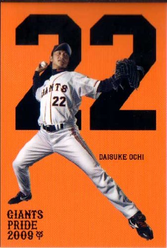 Amazon.co.jp: 読売ジャイアンツ 2009年 GIANTS PRIDE Card 越智大祐