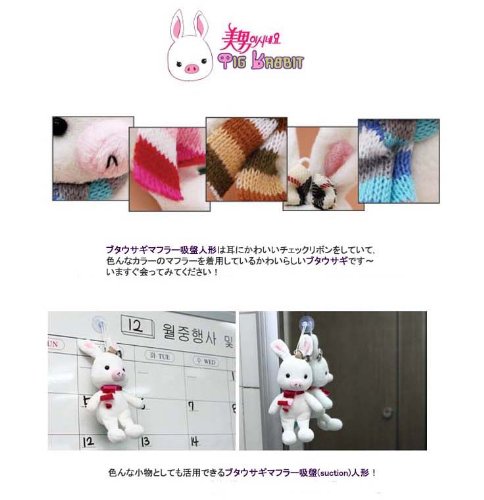 Amazon.co.jp: 【美男ですね 公式 グッズ】ぶたうさぎ フラー