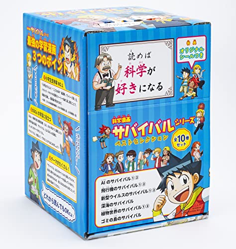 Amazon.co.jp: 理系脳が育つ！「科学漫画サバイバル」シリーズ: 人気作