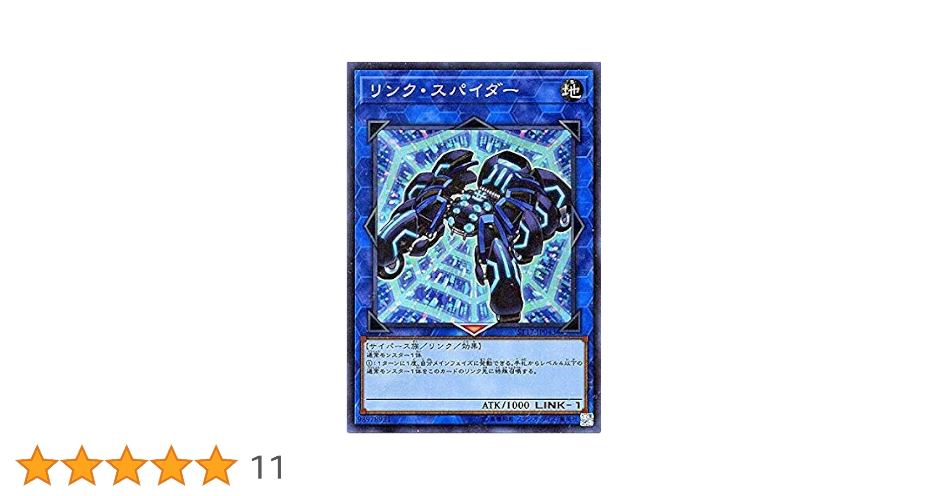 Amazon.co.jp: 遊戯王OCG リンク・スパイダー スーパーレア ST17